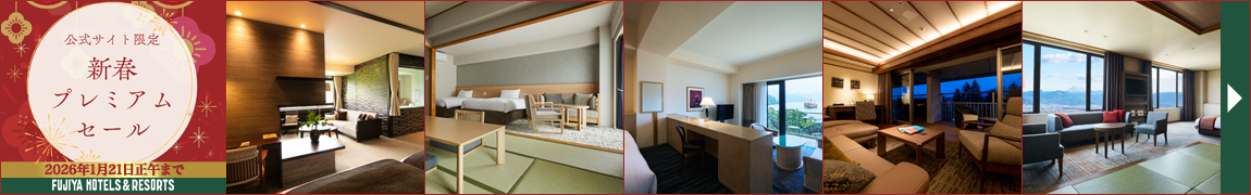 公式サイト限定 新春プレミアムセール