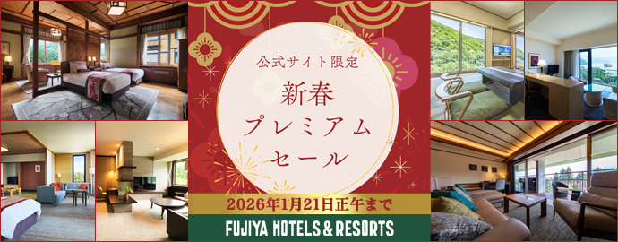 公式サイト限定 新春プレミアムセール