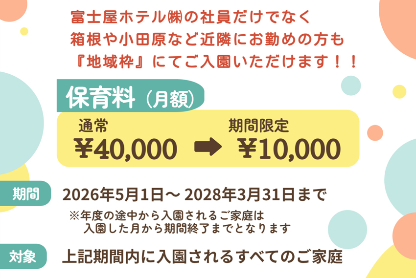 料金表