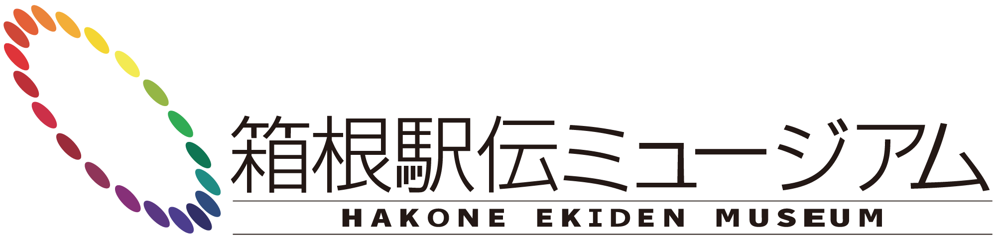 箱根駅伝ミュージアム