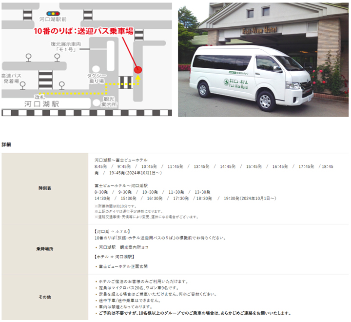 送迎バスのお知らせ